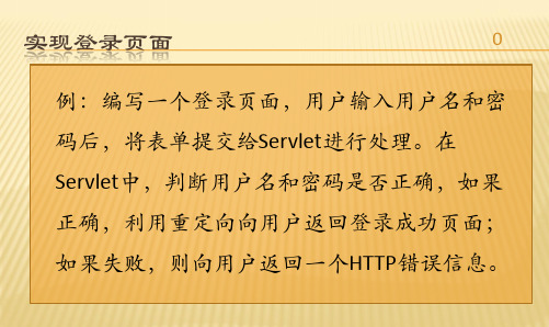 Servlet网络编程实验-实现登录页面