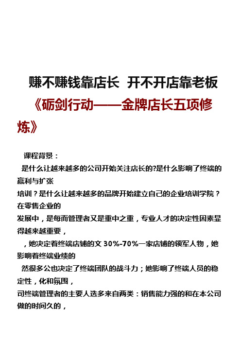 《砺剑行动——金牌店长五项修炼》(耿镔3天版)