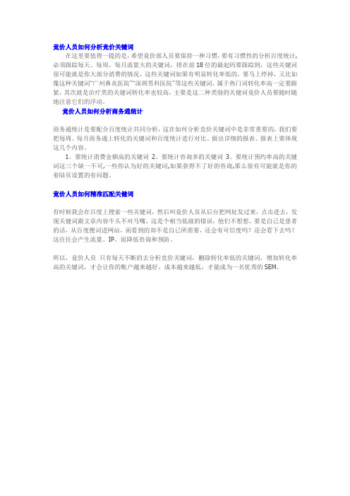SEM竞价数据分析