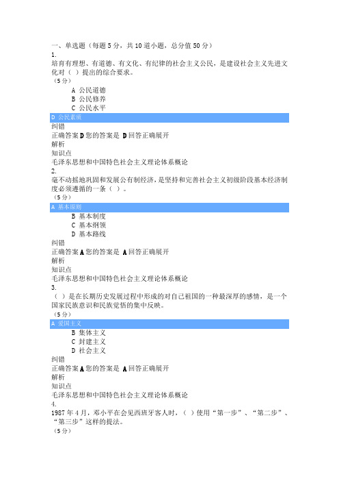 中农大_毛概_在线作业_1