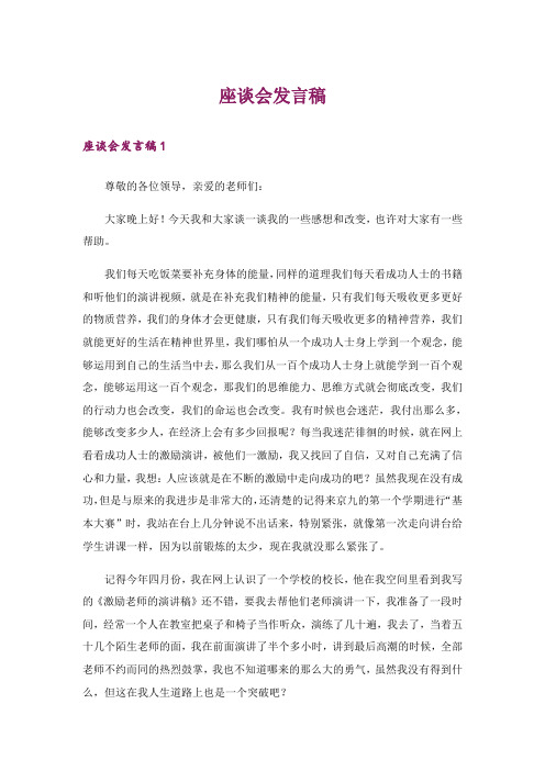座谈会发言稿