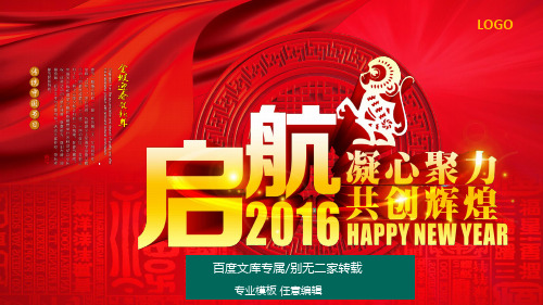 [最新畅销]2016房地产企业年会动员誓师表彰大会总结汇报ppt模板