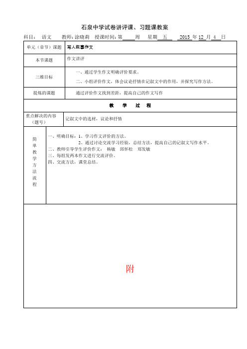 习题课教案样表