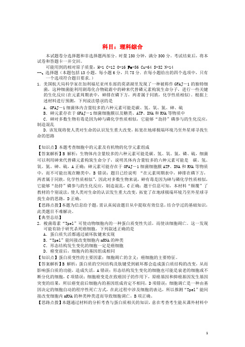 届湖南省长沙市高考生物模拟试卷二模含解析