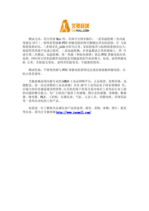 使用指针万用表测试正温度系数热敏电阻的方法