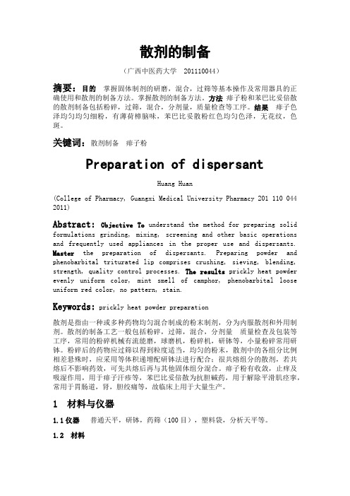 痱子粉的制备