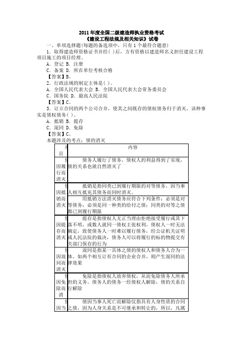 建设工程法规及相关知识真题2011年