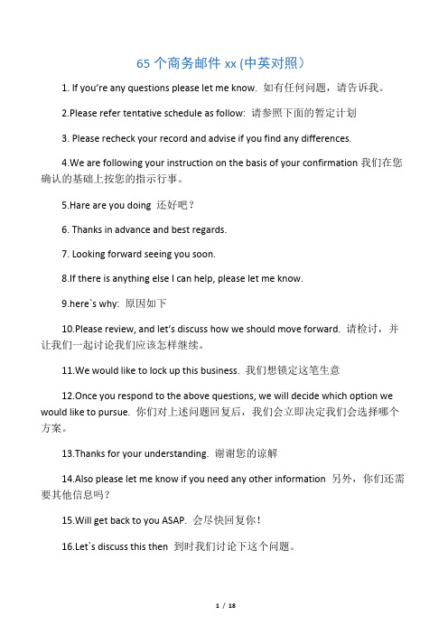 商务英语邮件常用语及范文