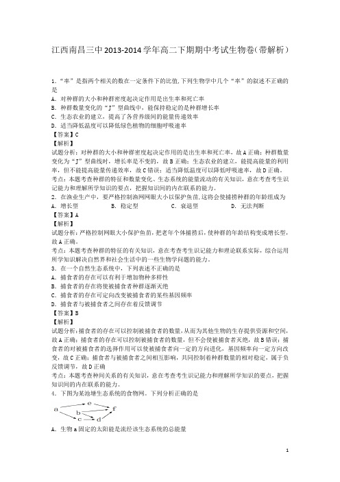 江西南昌三中2013-2014学年高二下期期中考试生物卷(带解析)
