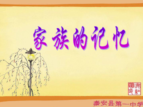巴金《家——祖孙之间》沉迷时光