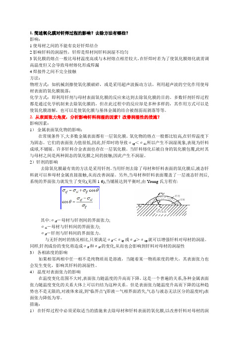 材料链接物理复习题