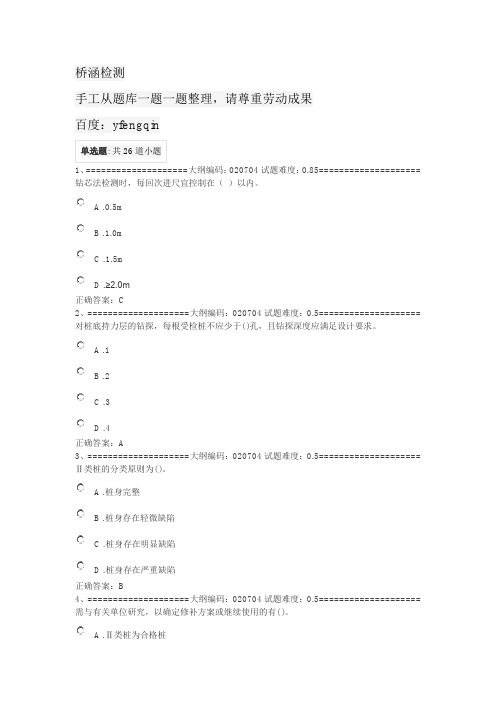 铁路工地试验室负责人岗位资格考试练习题(桥涵检测)