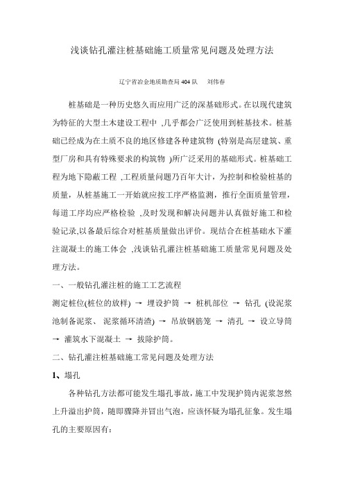 浅谈钻孔灌注桩基础施工常见问题及处理方法2600