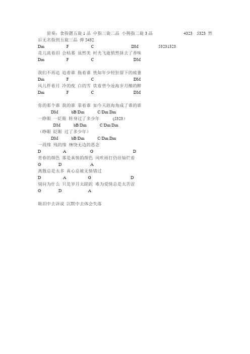 普法栏目剧  青春的颜色  吉他谱