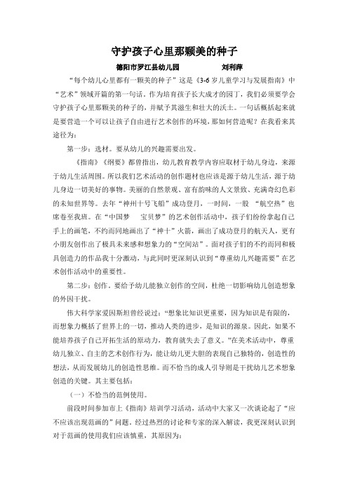 守护孩子心里那颗美的种子