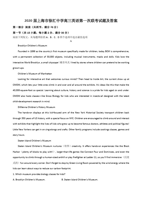 2020届上海市徐汇中学高三英语第一次联考试题及答案