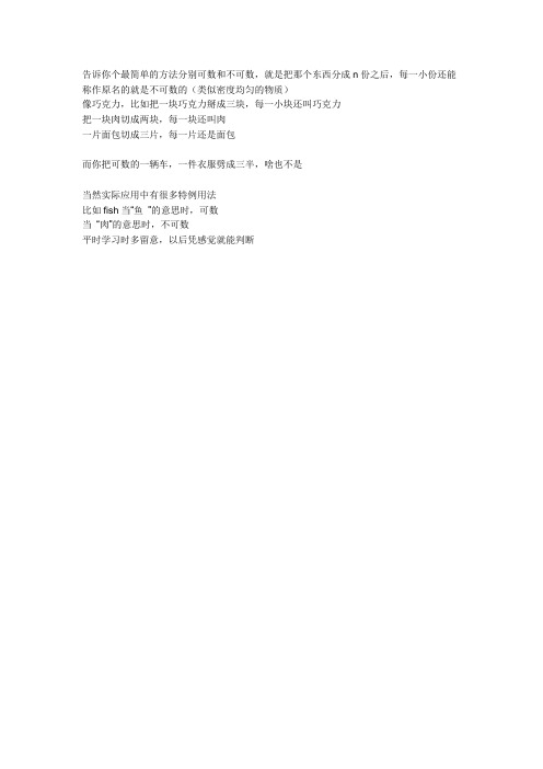英语可数和不可数名词区分