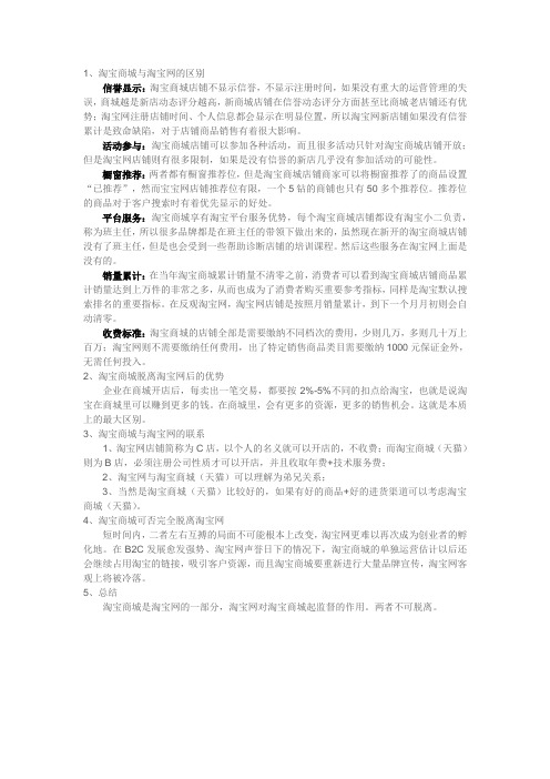 淘宝商城与淘宝的比较分析
