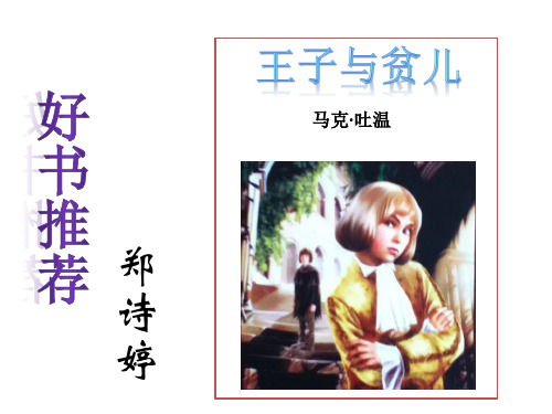 王子与贫儿