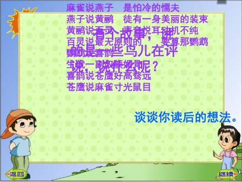 28《尺有所短  寸有所长》课件(定稿)