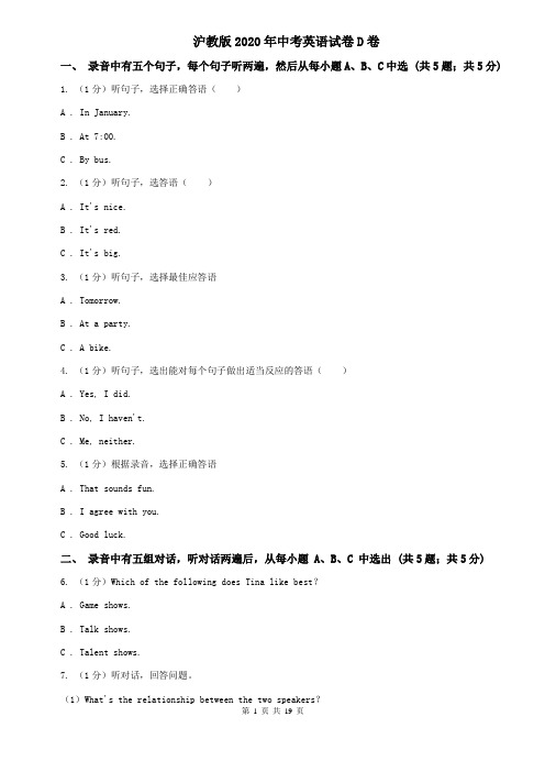 沪教版2020年中考英语试卷D卷 (2)
