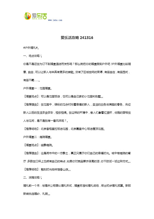 爱乐活攻略241316