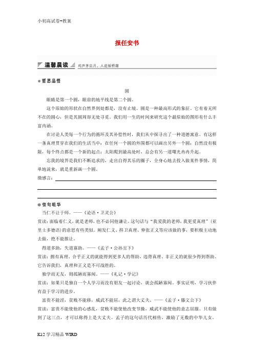 K12推荐学习2018版高中语文 第四单元 构建精神家园 第9课 报任安书学案 鲁人版必修4