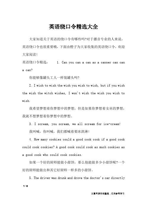 英语绕口令精选大全_绕口令