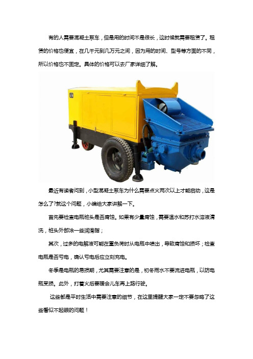 租混凝土泵车多少钱