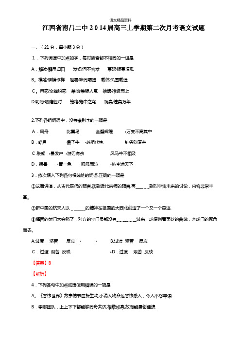 江西省南昌二中最新高三上学期第二次月考 语文试题 Word版含解析
