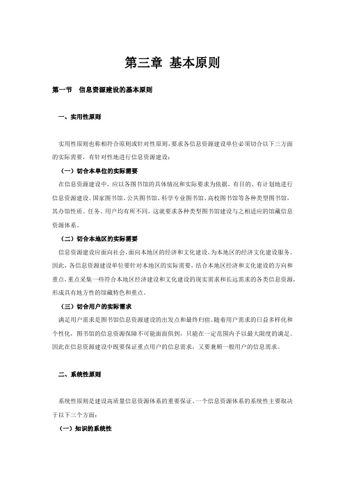 信息资源共享复习-03基本原则