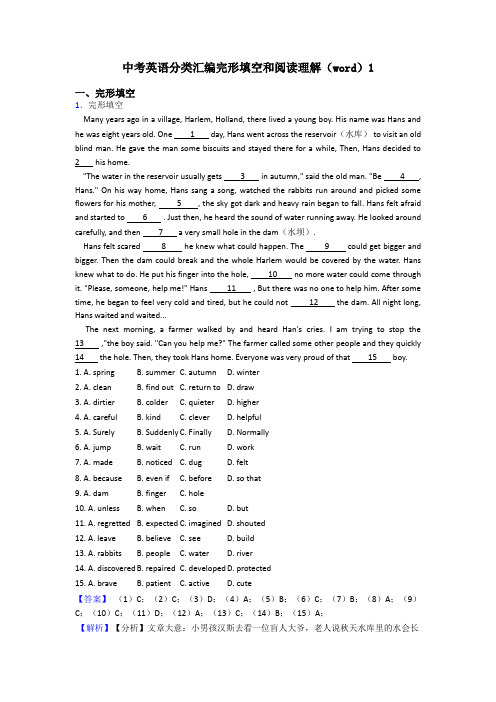 中考英语分类汇编完形填空和阅读理解(word)1