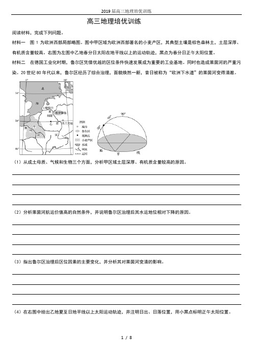 2019届高三地理培优训练