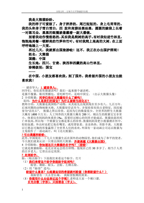 长春版二年级上册大熊猫出国教案