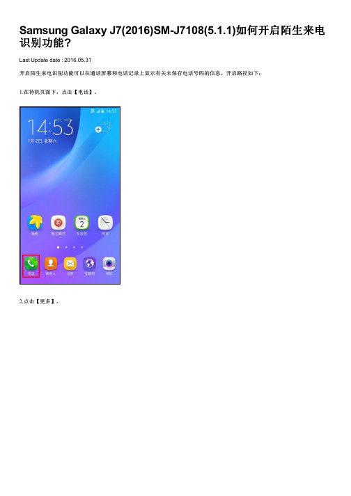 Samsung Galaxy J7(2016)SM-J7108(5.1.1)如何开启陌生来电识别功能