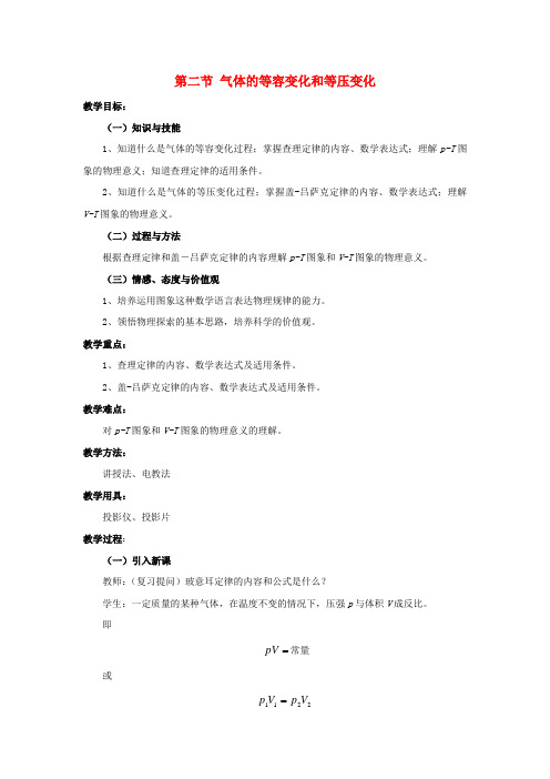高中物理8.2气体的等容变化和等压变化教案新人教版选修3-3