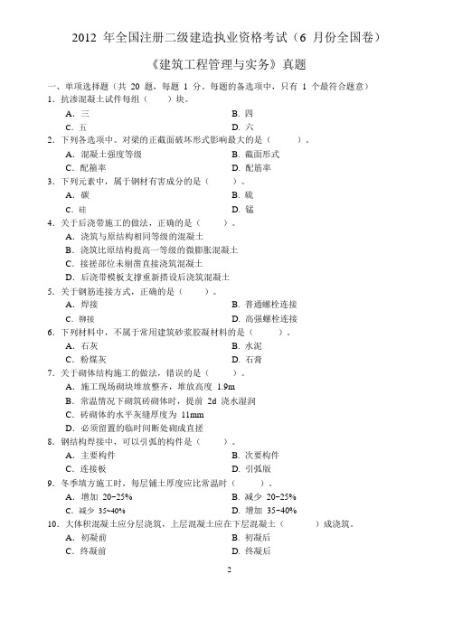 2019二级建造师《建筑工程管理与实务》考试真题及答案