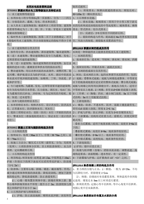 2015二级建造师水利实务背诵整理