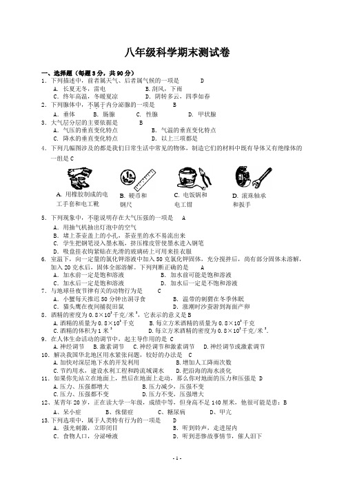 浙教版-科学-初二(八年级)八年级上科学期末测试卷