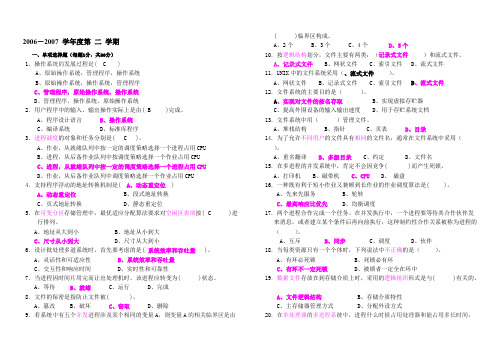 (完整版)计算机操作系统期末考试题及答案,推荐文档