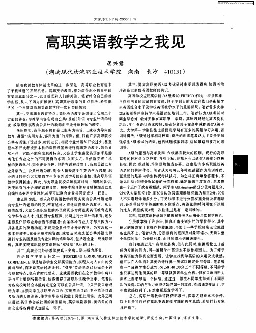 高职英语教学之我见
