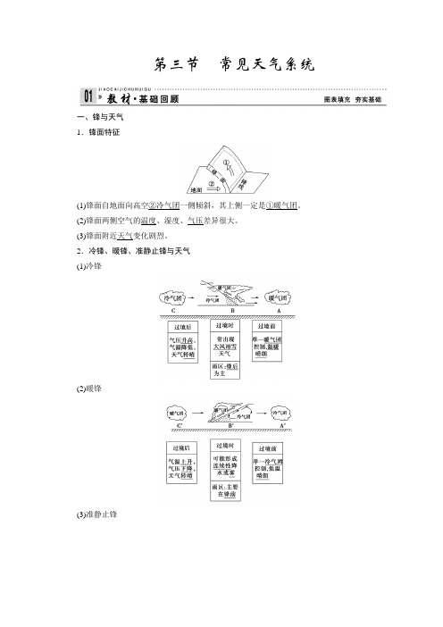 第二章第三节  天气系统和锋面汇总