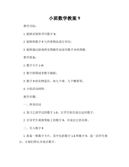 小班数学教案9