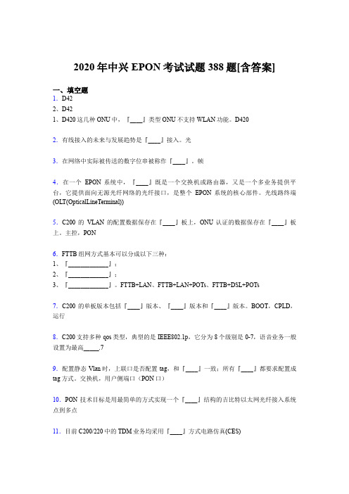 精编2020年中兴EPON完整版考核题库388题(含答案)