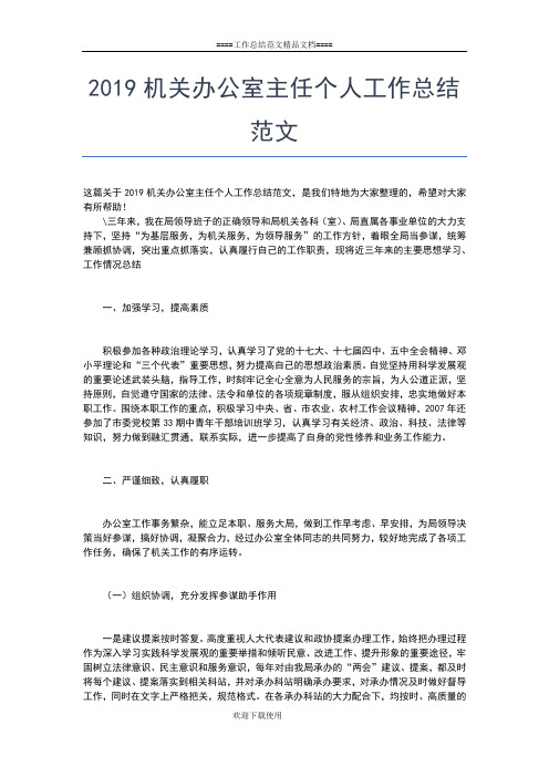 2019年最新铁通公司员工个人总结范文工作总结文档【五篇】