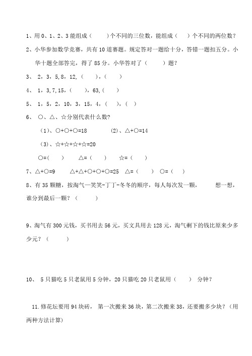 二年级下册数学能力提高题