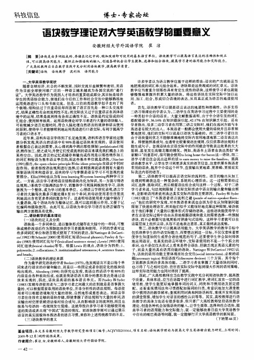 语块教学理论对大学英语教学的重要意义