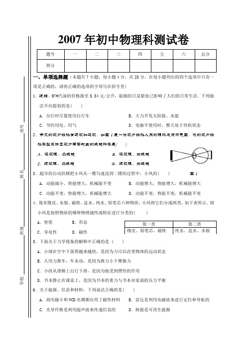 2007年初中物理科测试卷
