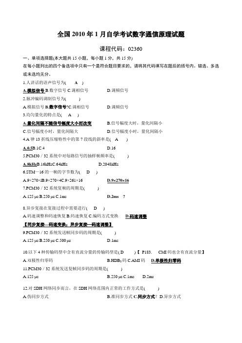 数字通信原理历年试题及答案