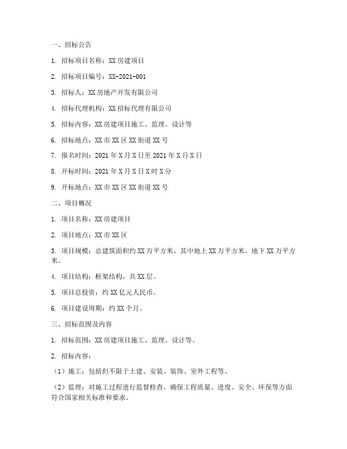 房建项目简本招标文件
